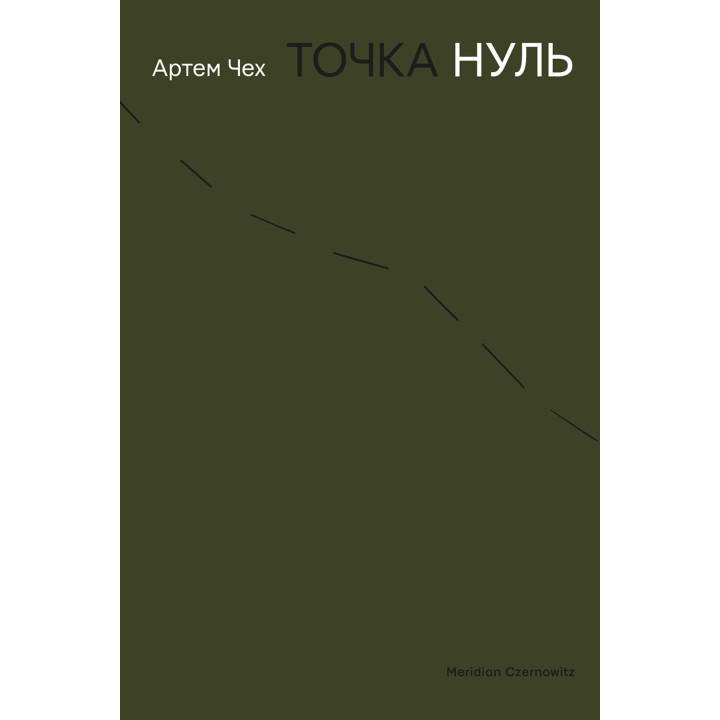 Електронна книга Точка нуль