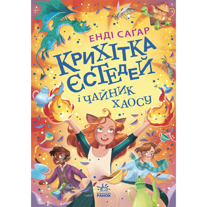 Електронна книга Крихітка Єстедей і таємниця чайної відьми