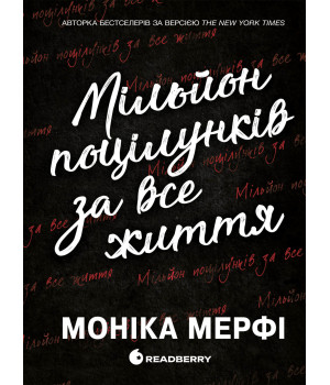 Електронна книга Ланкастер. Мільйон поцілунків за все життя