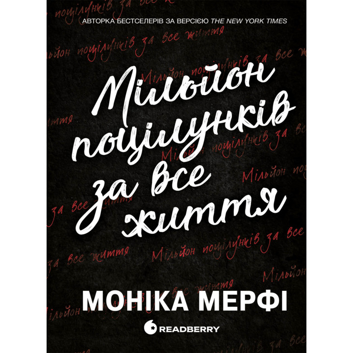 Електронна книга Ланкастер. Мільйон поцілунків за все життя