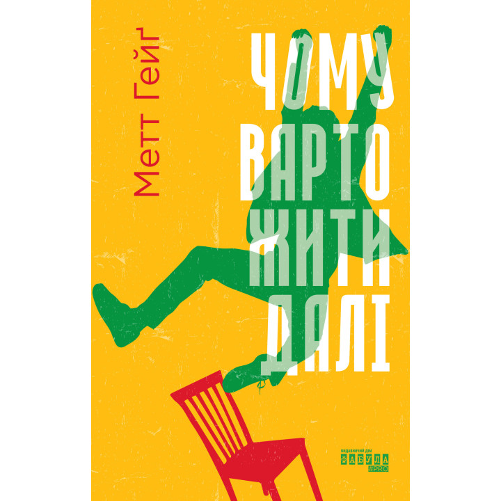 Електронна книга Чому варто жити далі