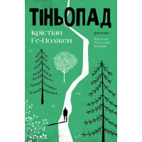 Електронна книга Тіньопад