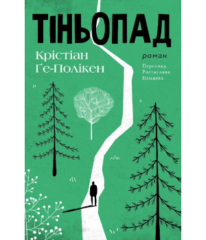 Електронна книга Тіньопад