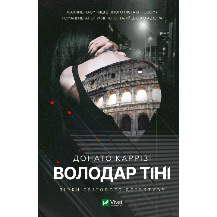 Електронна книга Володар тіні