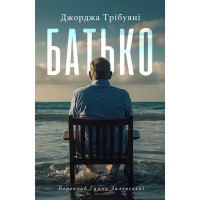 Електронна книга Батько