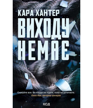 Електронна книга Виходу немає. Книга 3 Електронна книга Виходу немає. Книга 3