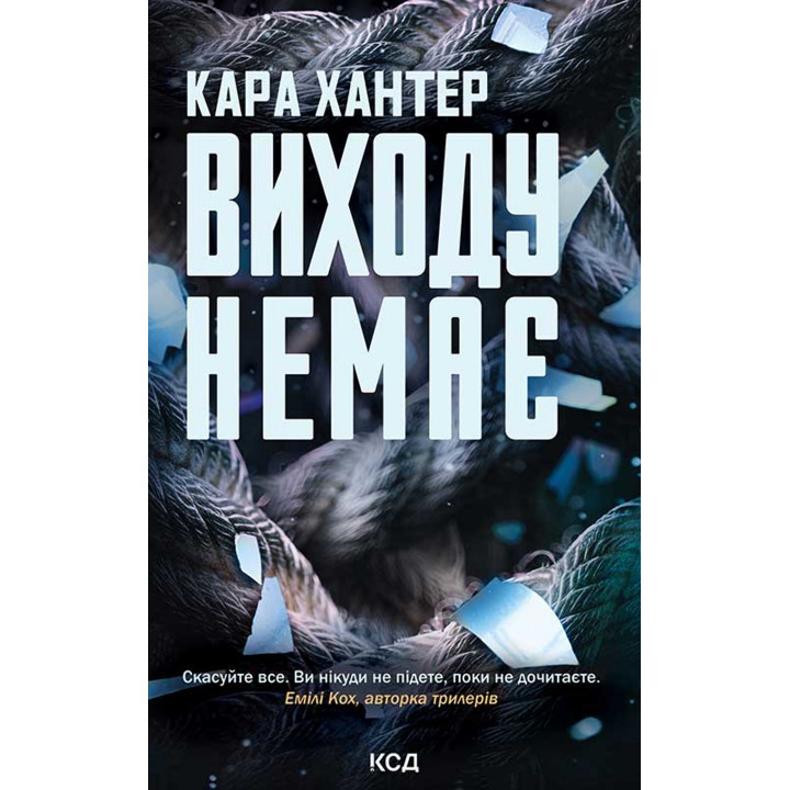 Електронна книга Виходу немає. Книга 3