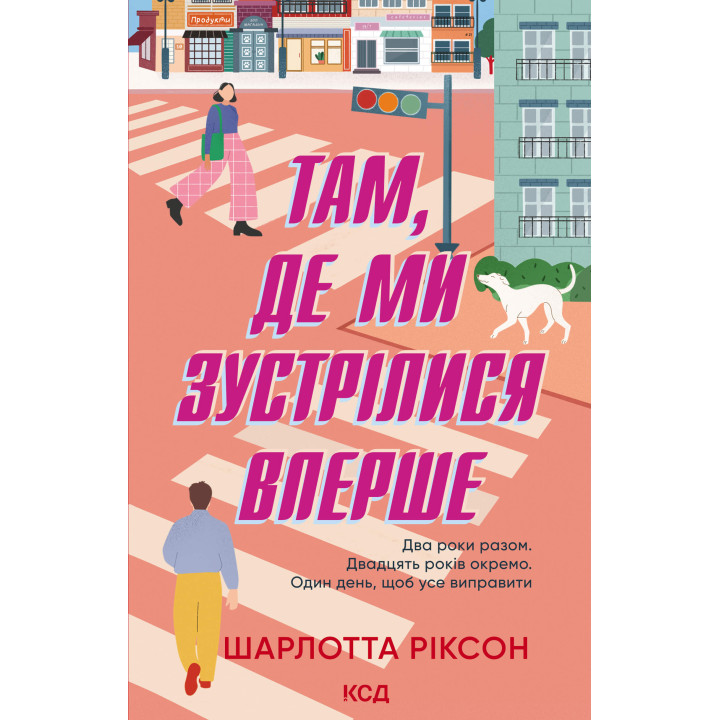 Електронна книга Там, де ми зустрілися вперше