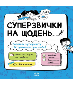 Електронна книга Мотиватори : Суперзвички на щодень