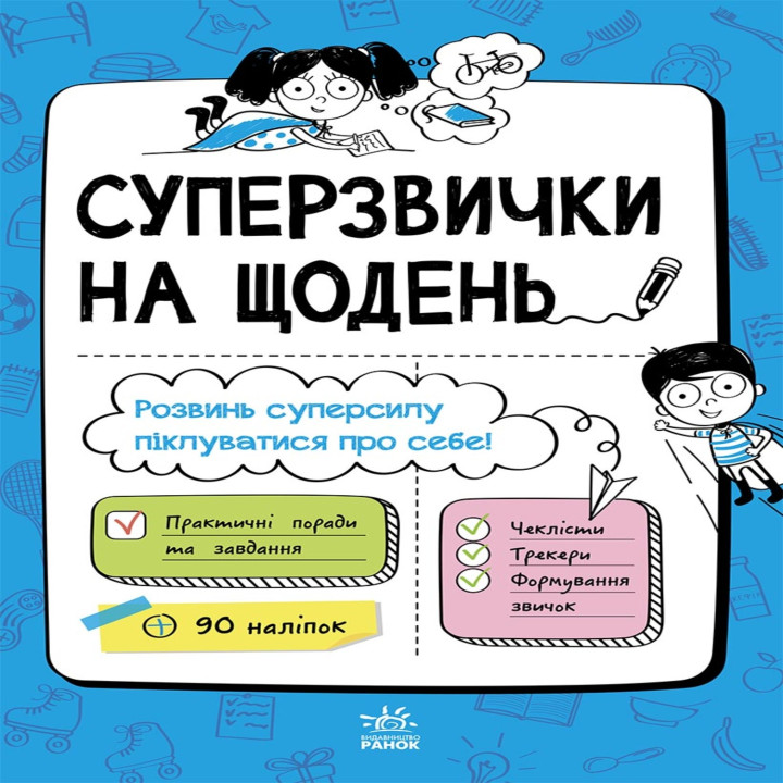 Електронна книга Мотиватори : Суперзвички на щодень