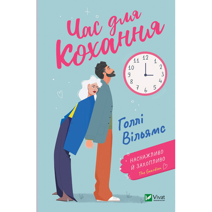 Електронна книга Час для кохання