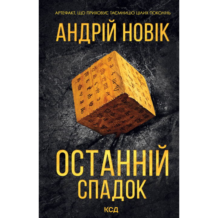 Електронна книга Останній спадок