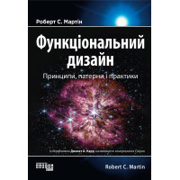 Електронна книга Функціональний дизайн: принципи, патерни і практики