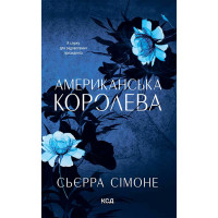 Електронна книга Американська королева. Книга 1