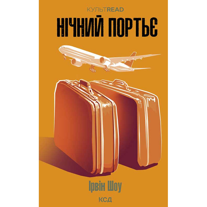 Електронна книга Нічний портьє