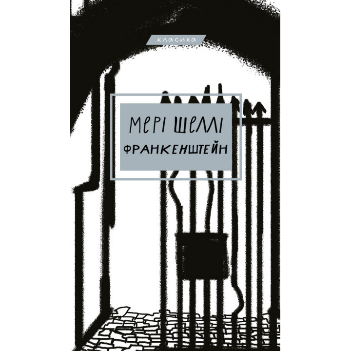 Електронна книга Франкенштейн, або Сучасний Прометей