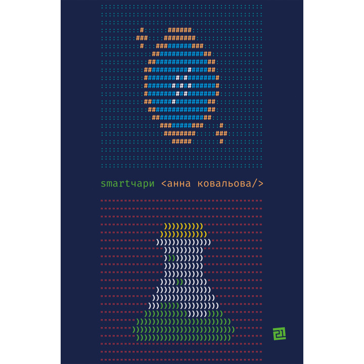 Електронна книга SMARTЧАРИ