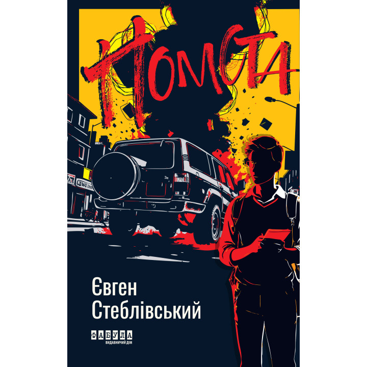 Електронна книга Помста