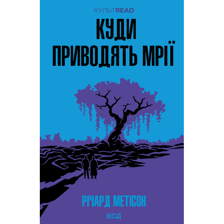 Електронна книга Куди приводять мрії