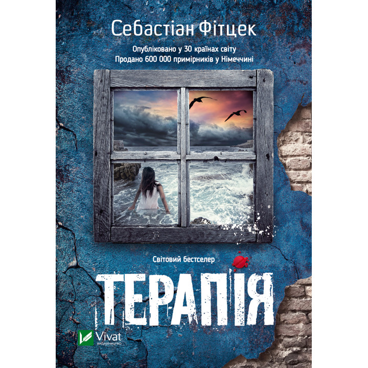 Електронна книга Терапія