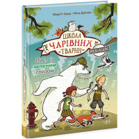 Електронна книга Школа чарівних тварин розслідує. Лист із зеленим слизом. Книга 1