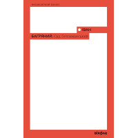 Електронна книга Сад Гетсиманський