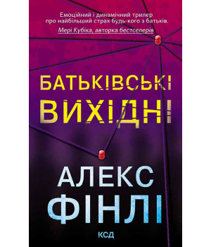 Електронна книга Батьківські вихідні Електронна книга Батьківські вихідні