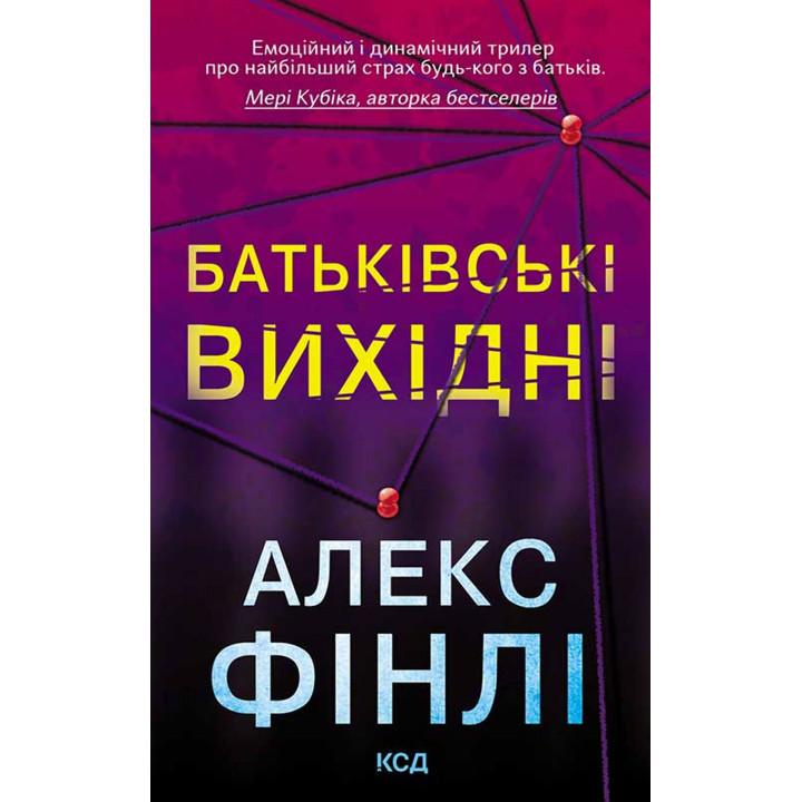 Електронна книга Батьківські вихідні