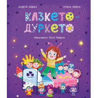 Електронна книга Казкето-дуркето