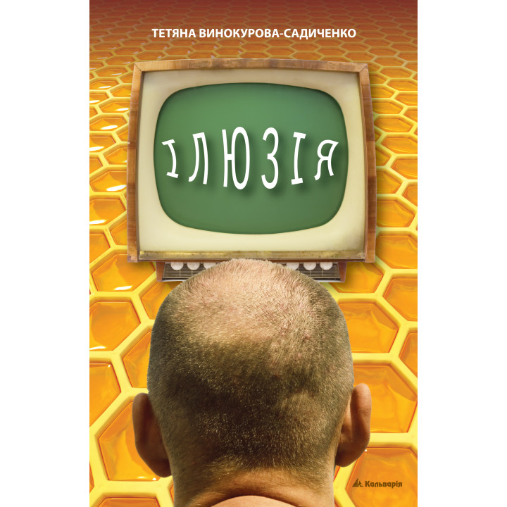 Електронна книга Ілюзія
