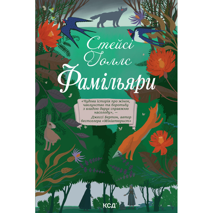 Електронна книга Фамільяри