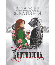 Електронна книга Снотворець: роман