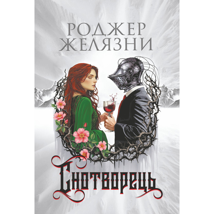 Електронна книга Снотворець: роман