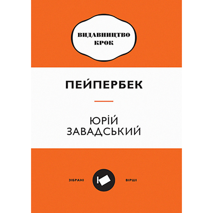 Електронна книга Пейпербек