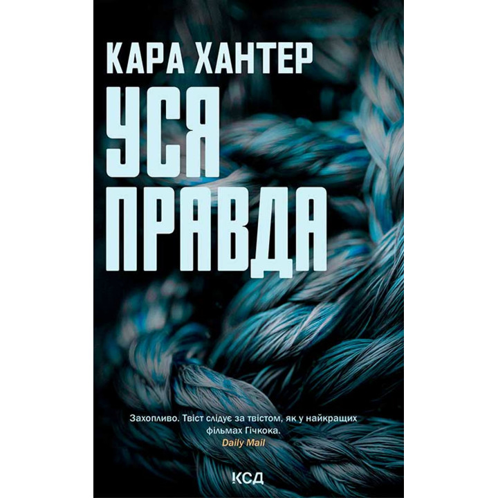 Електронна книга Уся правда. Книга 5
