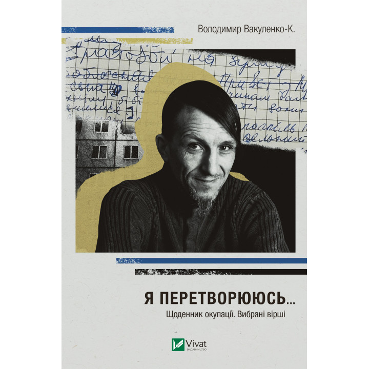 Електронна книга Я перетворююсь...