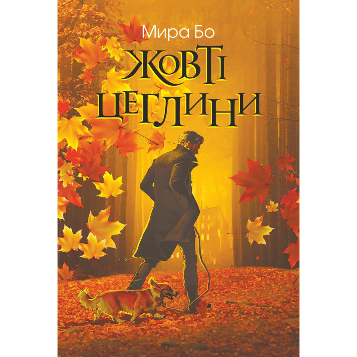 Електронна книга Жовті цеглини