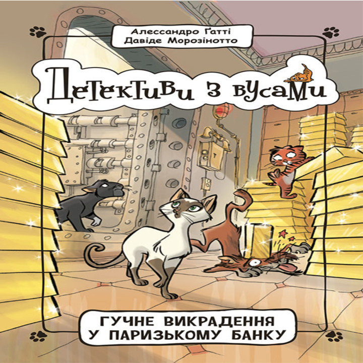 Електронна книга Гучне викрадення у паризькому банку