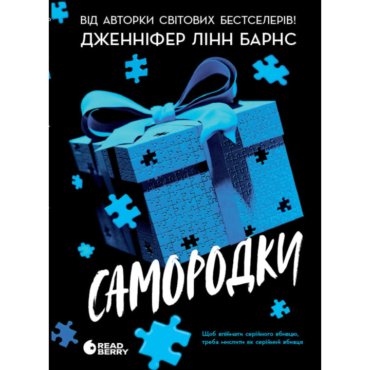 Електронна книга Ігри в трилер : Самородки. Книга 1