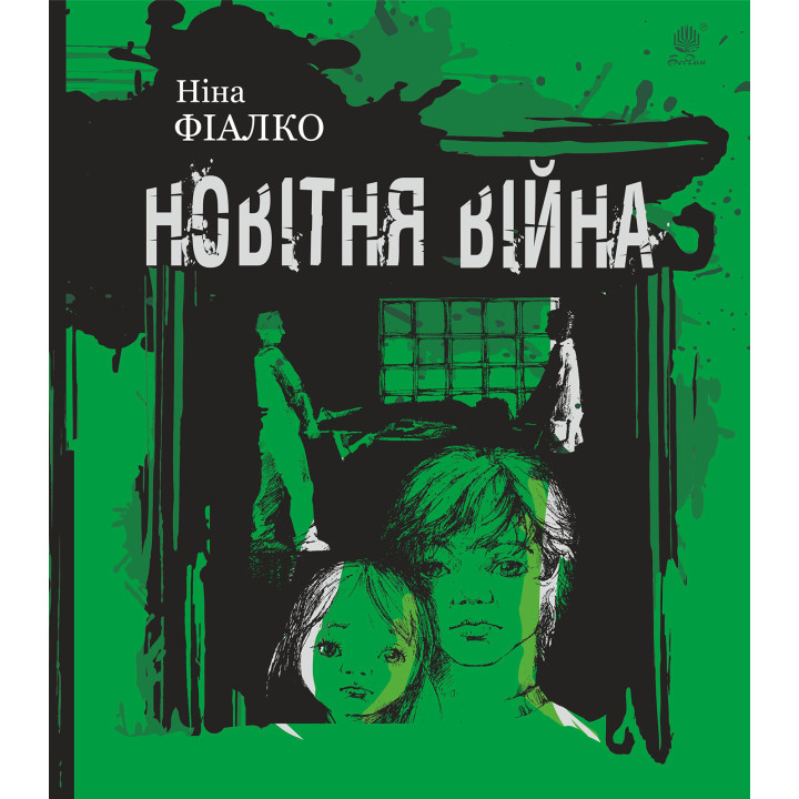 Електронна книга Новітня війна