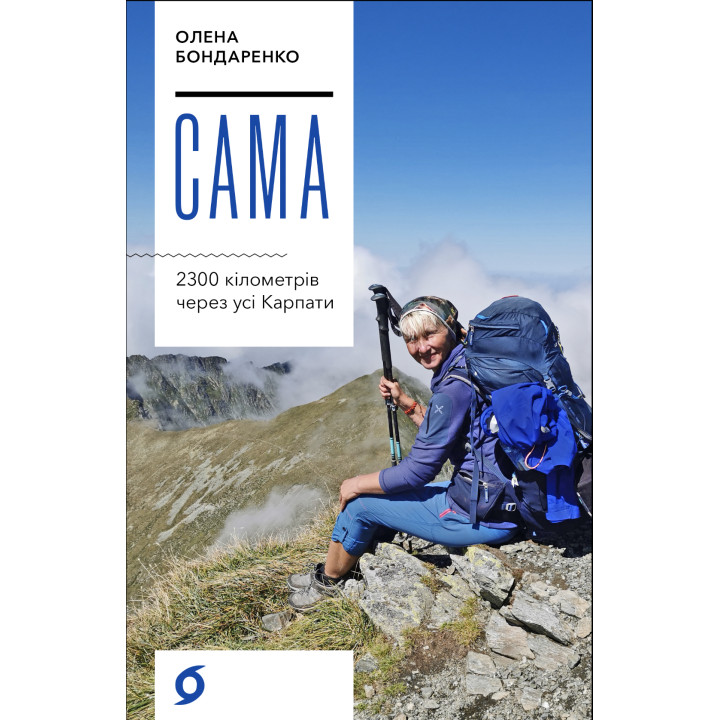 Електронна книга Сама