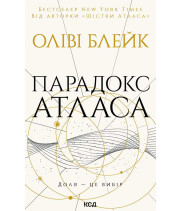 Електронна книга Парадокс Атласа. Книга 2