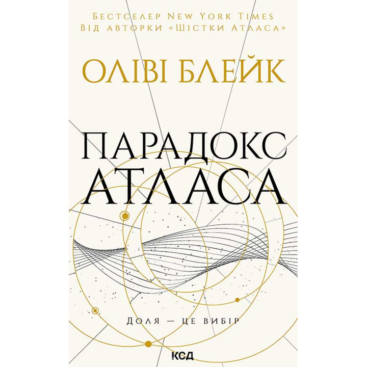 Електронна книга Парадокс Атласа. Книга 2