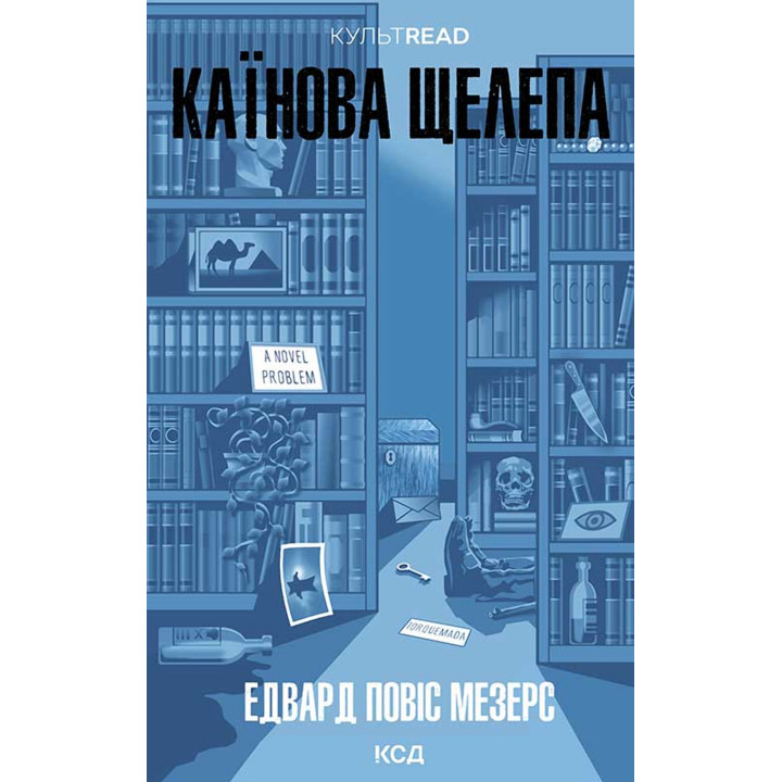 Електронна книга Каїнова щелепа