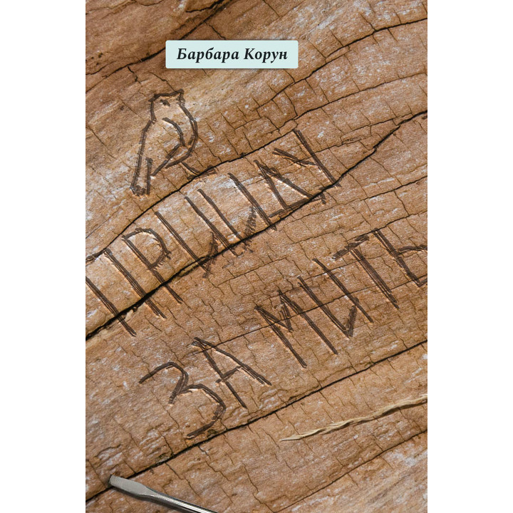 Електронна книга Прийду за мить