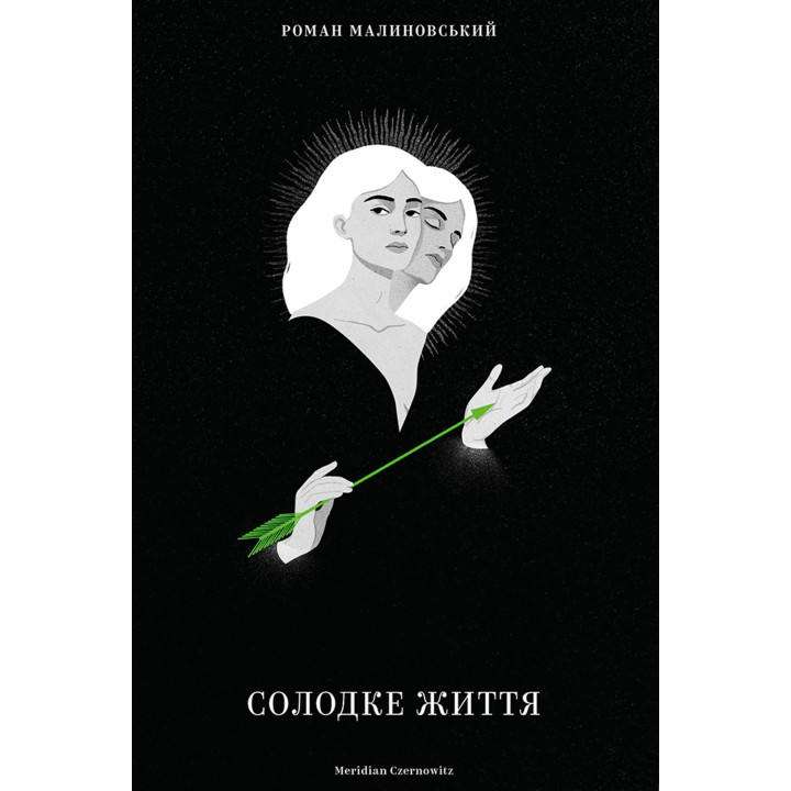 Електронна книга Солодке життя