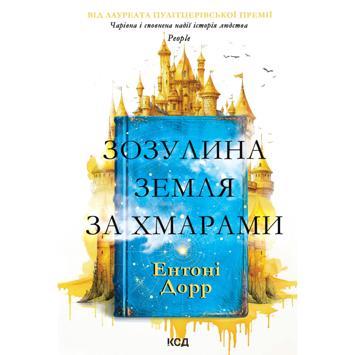 Електронна книга Зозулина земля за хмарами