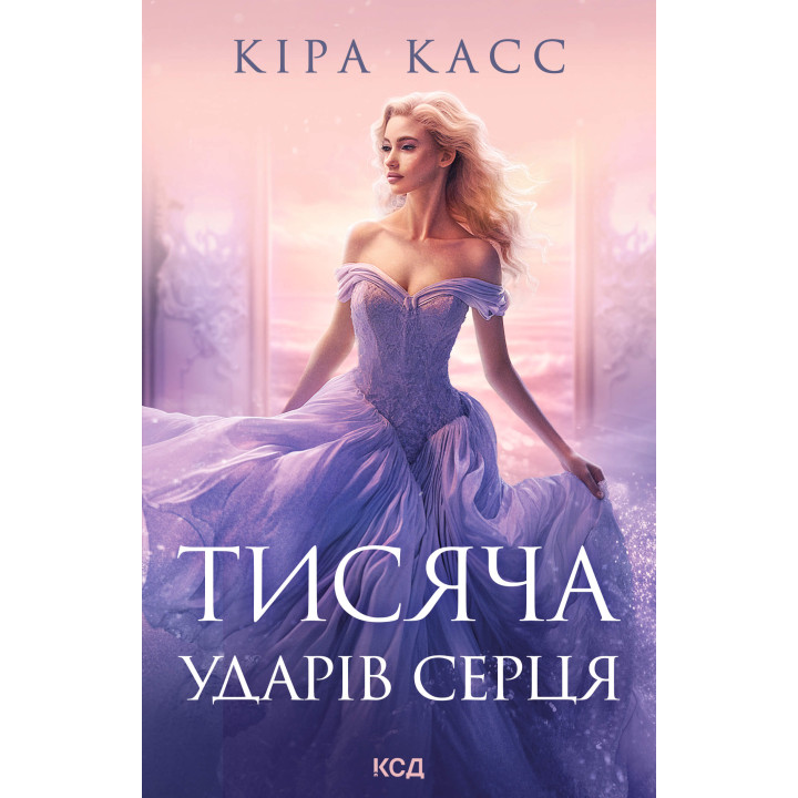 Електронна книга Тисяча ударів серця