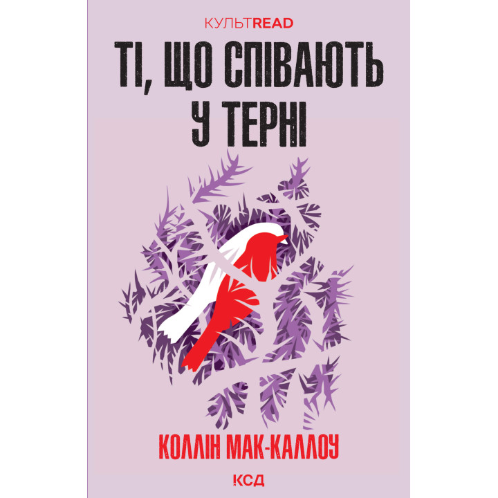 Електронна книга Ті, що співають у терні