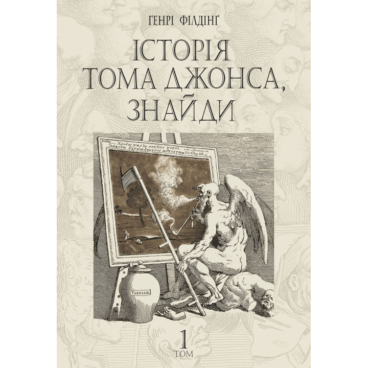 Електронна книга Історія Тома Джонса, знайди